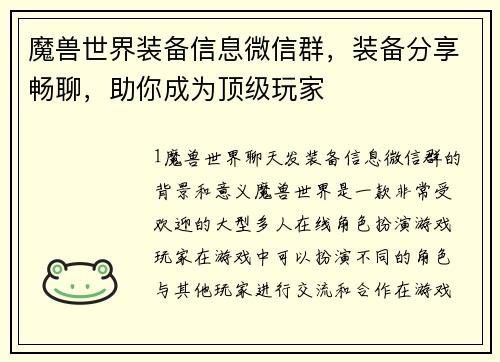 魔兽世界装备信息微信群，装备分享畅聊，助你成为顶级玩家